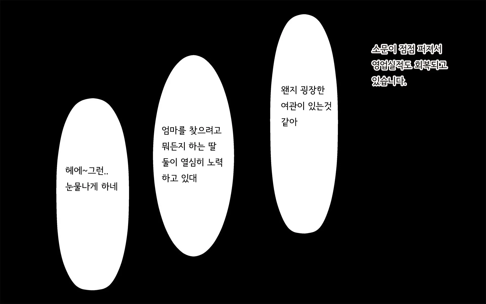 Onsen Shimai To Yakyuu Buin ~Mikka Miban No Settai Gasshuku(Korean)~온천자매와 야구부원~사흘 세밤의 접대합숙~